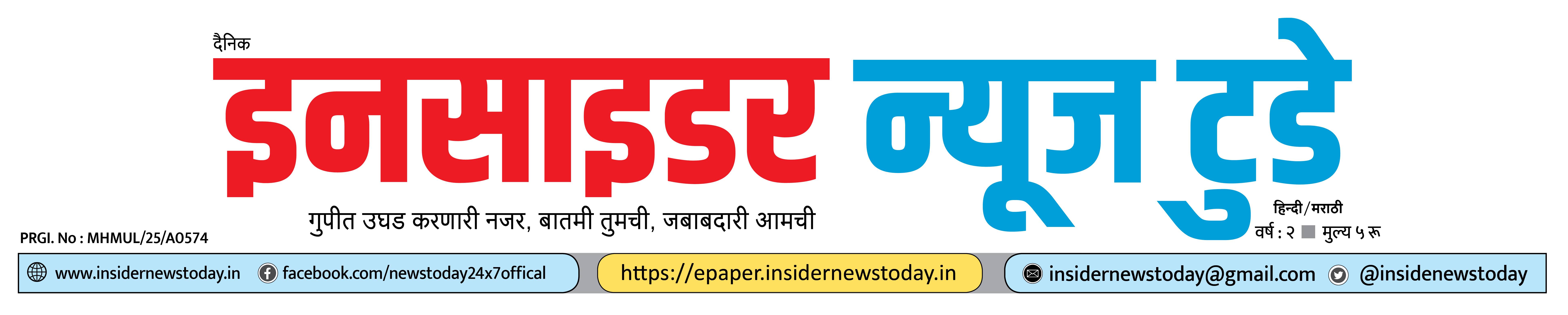 Insider News Today Epaper